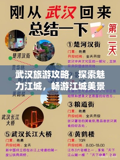 武汉旅游攻略，探索魅力江城，畅游江城美景！