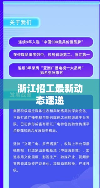 浙江招工最新动态速递
