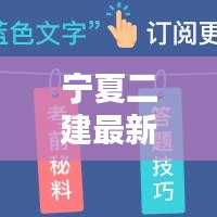 宁夏二建最新动态报道