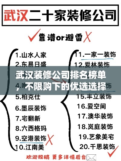 武汉装修公司排名榜单，不限购下的优选选择