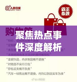 聚焦热点事件深度解析专题报道，15篇新闻报道一网打尽