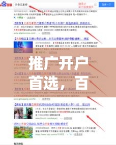 推广开户首选，百度网址，你的明智之选
