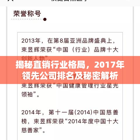 揭秘直销行业格局，2017年领先公司排名及秘密解析