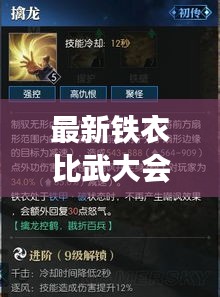 最新铁衣比武大会攻略揭秘，助你轻松获胜！