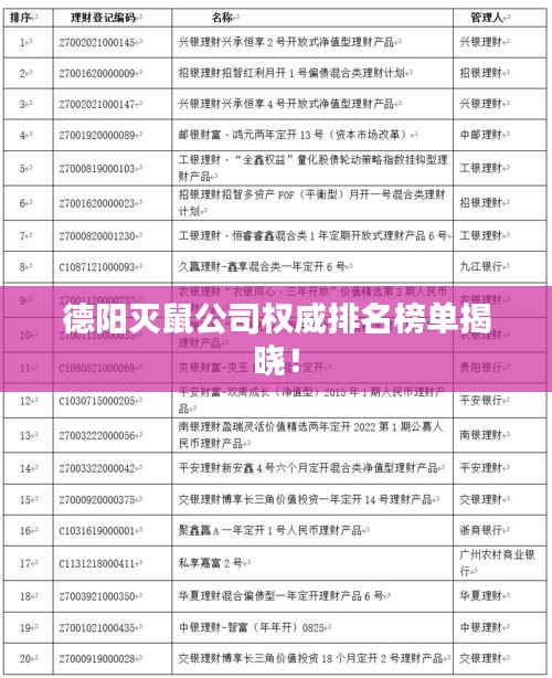 德阳灭鼠公司权威排名榜单揭晓！