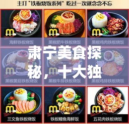 肃宁美食探秘，十大独特风味排名榜单