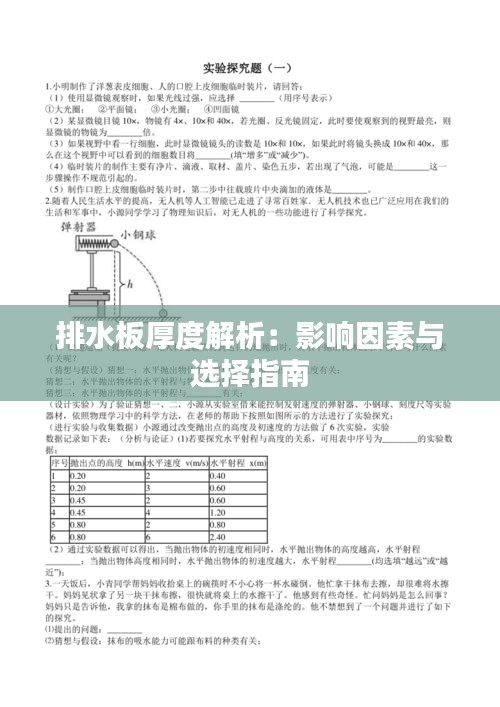 排水板厚度解析：影响因素与选择指南