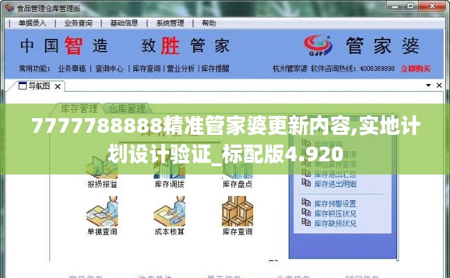 7777788888精准管家婆更新内容,实地计划设计验证_标配版4.920