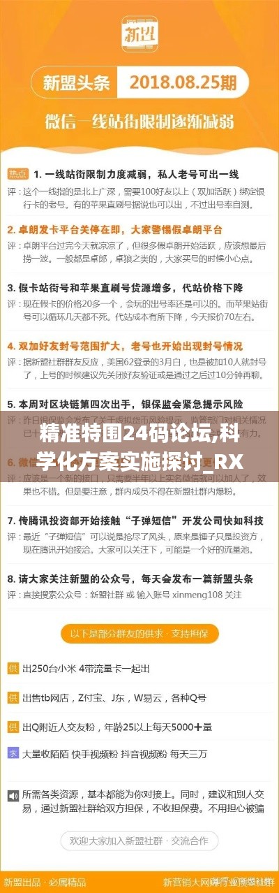 精准特围24码论坛,科学化方案实施探讨_RX版6.265