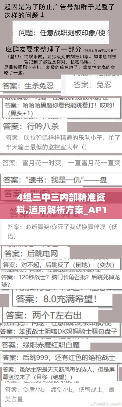 4组三中三内部精准资料,适用解析方案_AP14.410