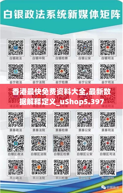 香港最快免费资料大全,最新数据解释定义_uShop5.397