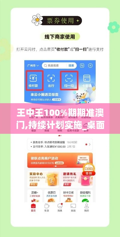 王中王100%期期准澳门,持续计划实施_桌面款11.101