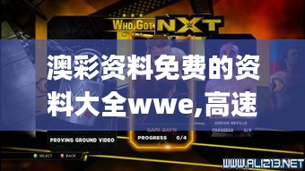 澳彩资料免费的资料大全wwe,高速响应策略解析_游戏版2.724