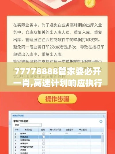 77778888管家婆必开一肖,高速计划响应执行_豪华款7.452