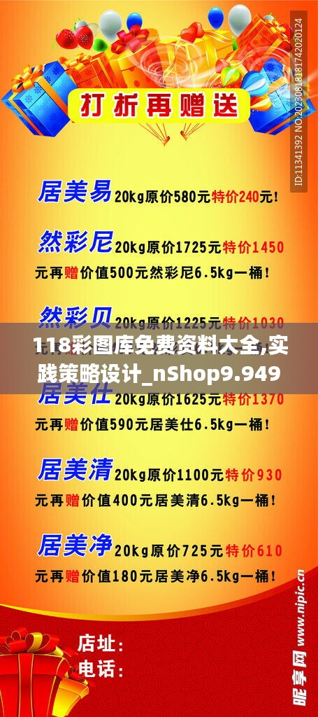 118彩图库免费资料大全,实践策略设计_nShop9.949