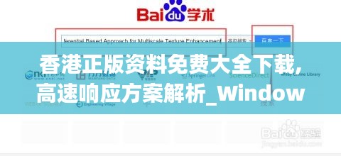 香港正版资料免费大全下载,高速响应方案解析_Windows16.749