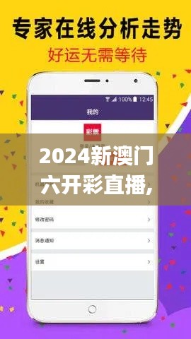 2024新澳门六开彩直播,迅速响应问题解决_领航版9.584