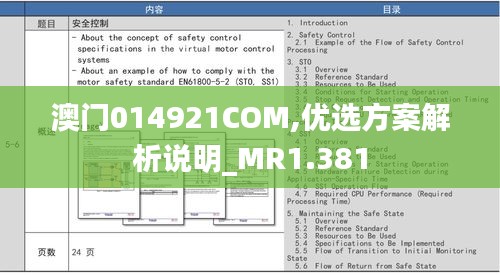 澳门014921COM,优选方案解析说明_MR1.381