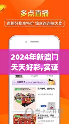 2024年新澳门夭夭好彩,实证研究解析说明_GM版8.509