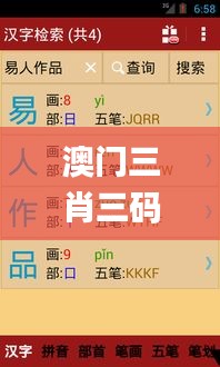 澳门三肖三码精准100%新华字典,清晰计划执行辅导_AR版6.251