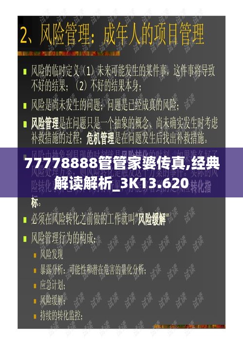 77778888管管家婆传真,经典解读解析_3K13.620