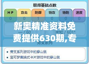 新奥精准资料免费提供630期,专业分析说明_Harmony4.497