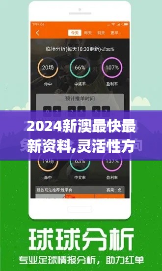 2024新澳最快最新资料,灵活性方案解析_Phablet3.903