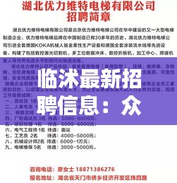 临沭最新招聘信息：众多职位等你来挑战！