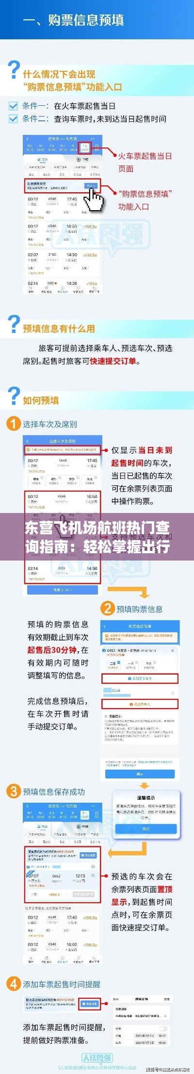 东营飞机场航班热门查询指南：轻松掌握出行信息