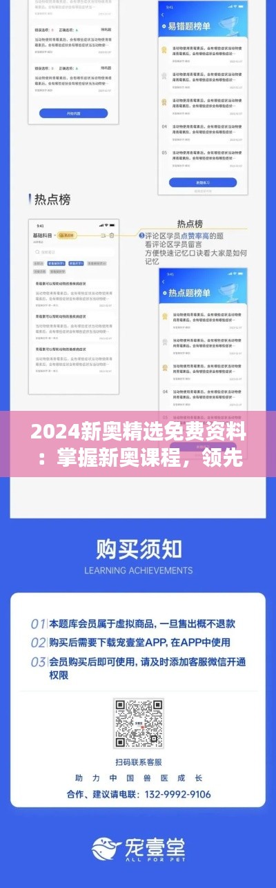 2024新奥精选免费资料：掌握新奥课程，领先在起跑线上