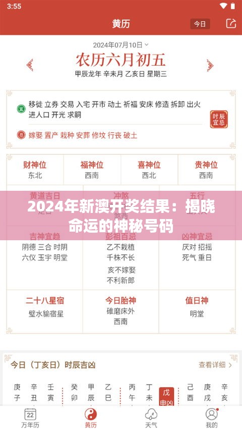 2024年新澳开奖结果：揭晓命运的神秘号码