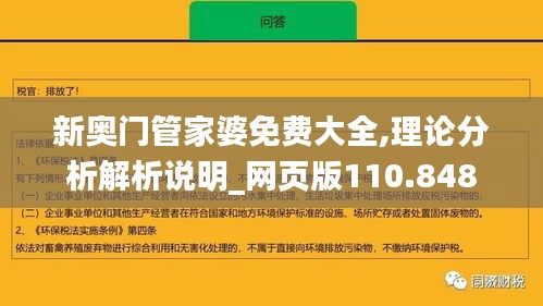 新奥门管家婆免费大全,理论分析解析说明_网页版110.848