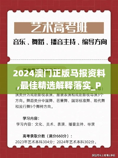 2024澳门正版马报资料,最佳精选解释落实_Plus9.545