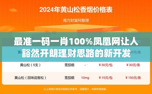 最准一码一肖100%凤凰网让人豁然开朗理财思路的新开发