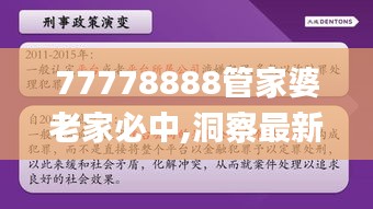 77778888管家婆老家必中,洞察最新开奖趋势_领航版2.285