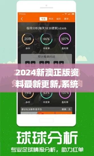 2024新澳正版资料最新更新,系统解答解释定义_M版5.885