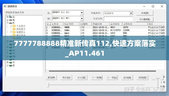 7777788888精准新传真112,快速方案落实_AP11.461