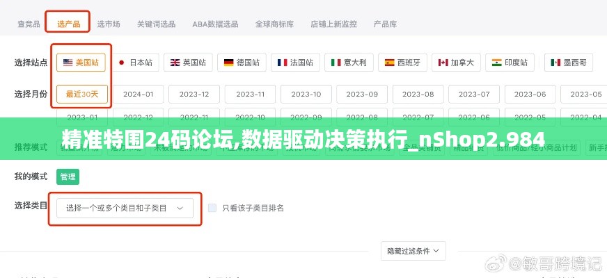 精准特围24码论坛,数据驱动决策执行_nShop2.984