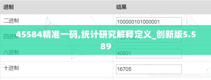 45584精准一码,统计研究解释定义_创新版5.589