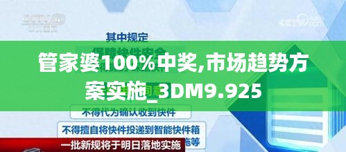 管家婆100%中奖,市场趋势方案实施_3DM9.925