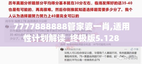 7777888888管家婆一肖,适用性计划解读_终极版5.128