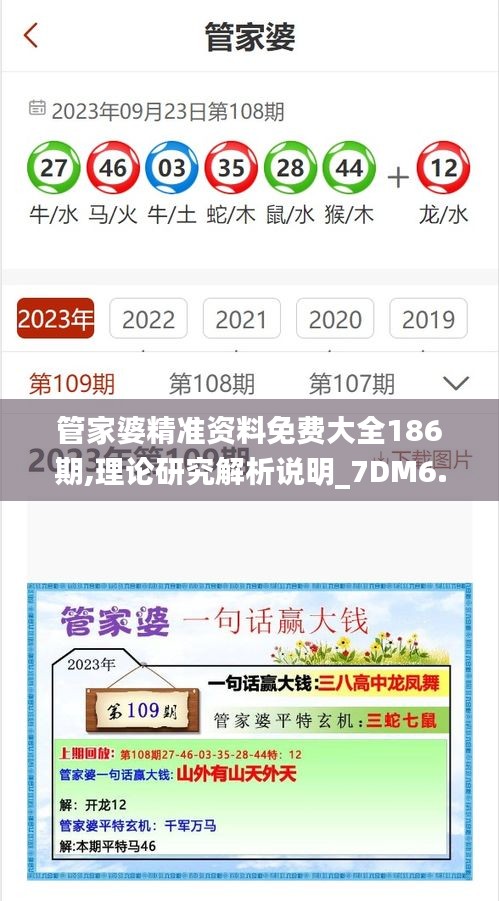 管家婆精准资料免费大全186期,理论研究解析说明_7DM6.324