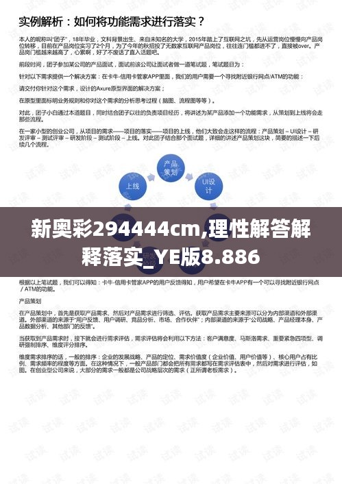 新奥彩294444cm,理性解答解释落实_YE版8.886