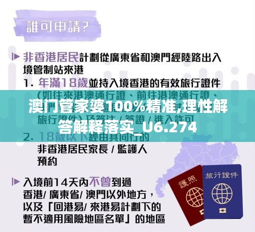 澳门管家婆100%精准,理性解答解释落实_U6.274