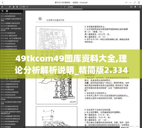 49tkcom49图库资料大全,理论分析解析说明_精简版2.334