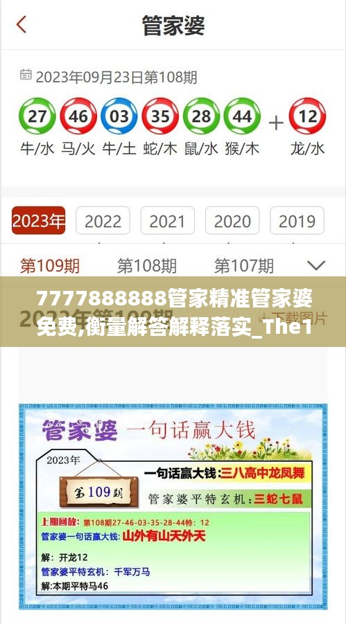 7777888888管家精准管家婆免费,衡量解答解释落实_The1.189