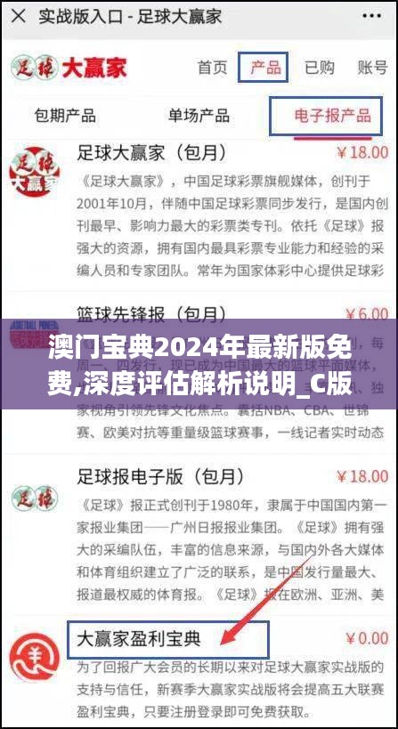 澳门宝典2024年最新版免费,深度评估解析说明_C版12.202