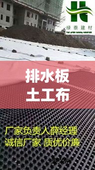 排水板土工布验收内容详解