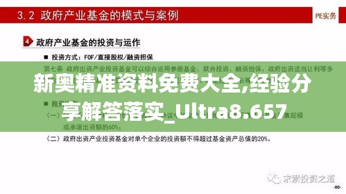 新奥精准资料免费大全,经验分享解答落实_Ultra8.657