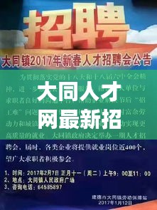 大同人才网最新招聘信息网：助力求职者的职业发展新平台